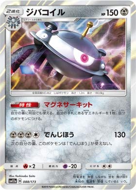 Pokemon TCG/Magnezone/Tag All Stars (SM12a-088) / Japanese Single